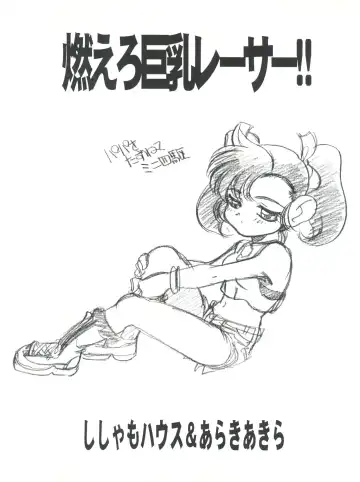 [Araki Akira] Moeru Kyonyuu Racer!! Fhentai - Page 3