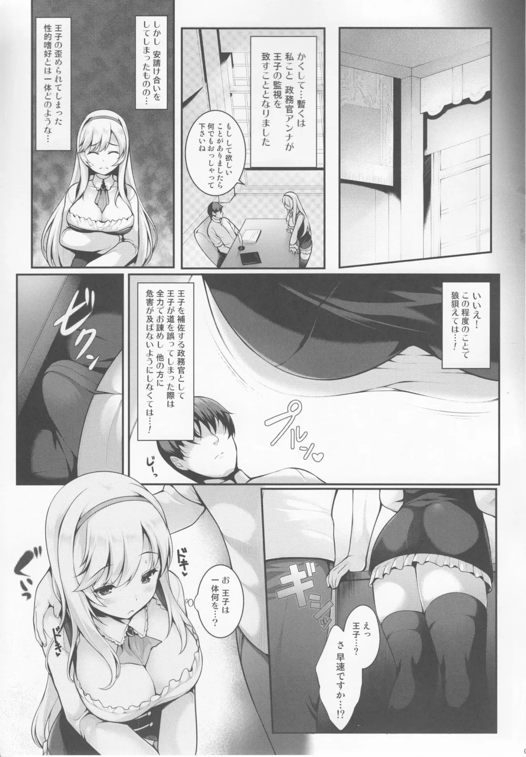 [Uni8] Motto Zuru no desu... Ouji Fhentai - Page 6