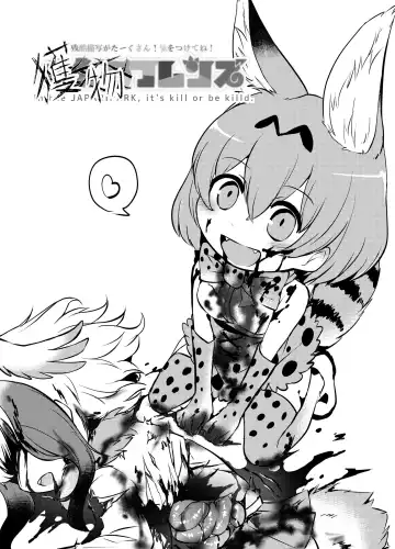 [Harasaki] Emono Friends | Friends of Prey Fhentai.net - Page 3