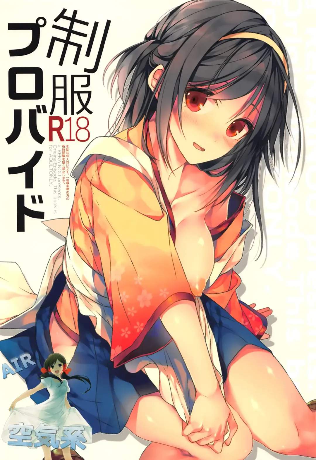 [Mizuyuki] Seifuku Provide Fhentai - Page 2