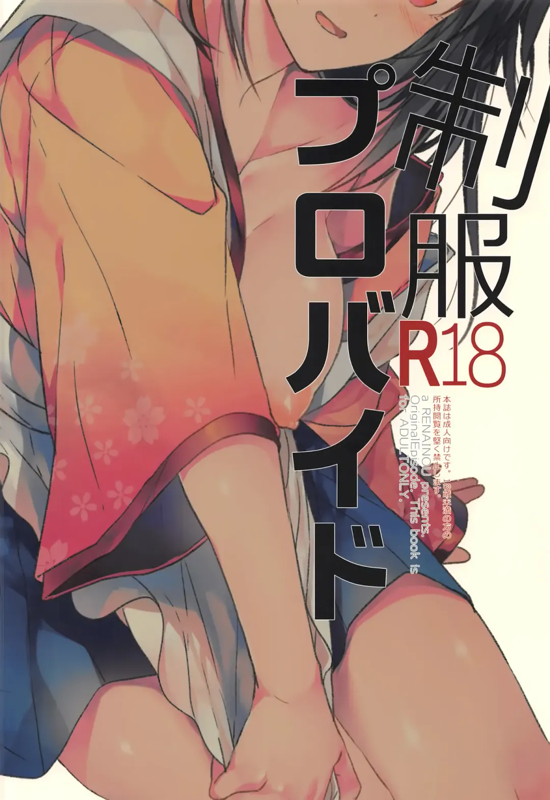 [Mizuyuki] Seifuku Provide Fhentai - Page 25