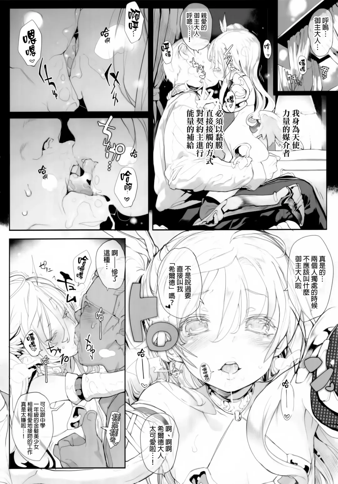 [Mochi] Junketsu no Device Fhentai.net - Page 8