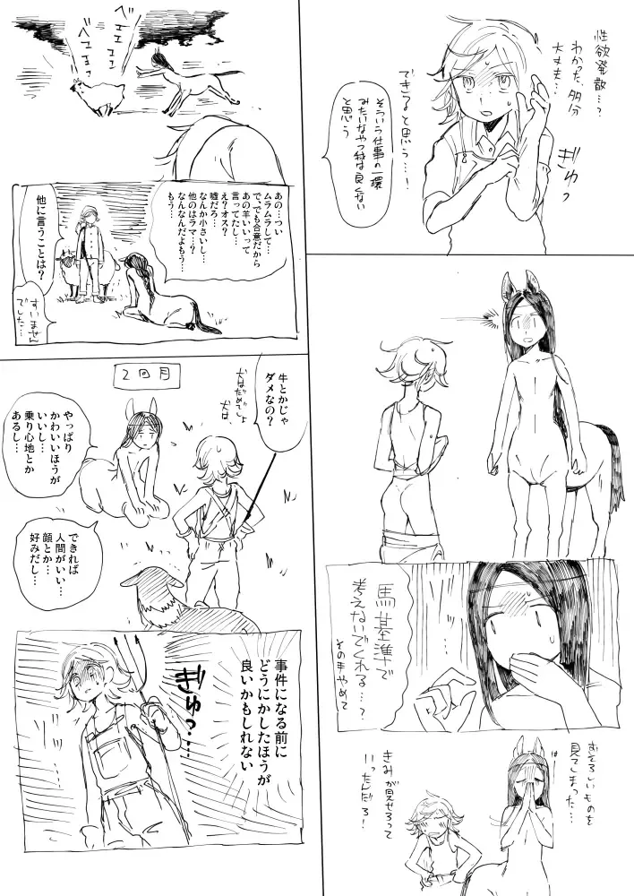 [Hitsuka No Tsukimiko] 【ショタエロ】馬の人と人 Fhentai - Page 6