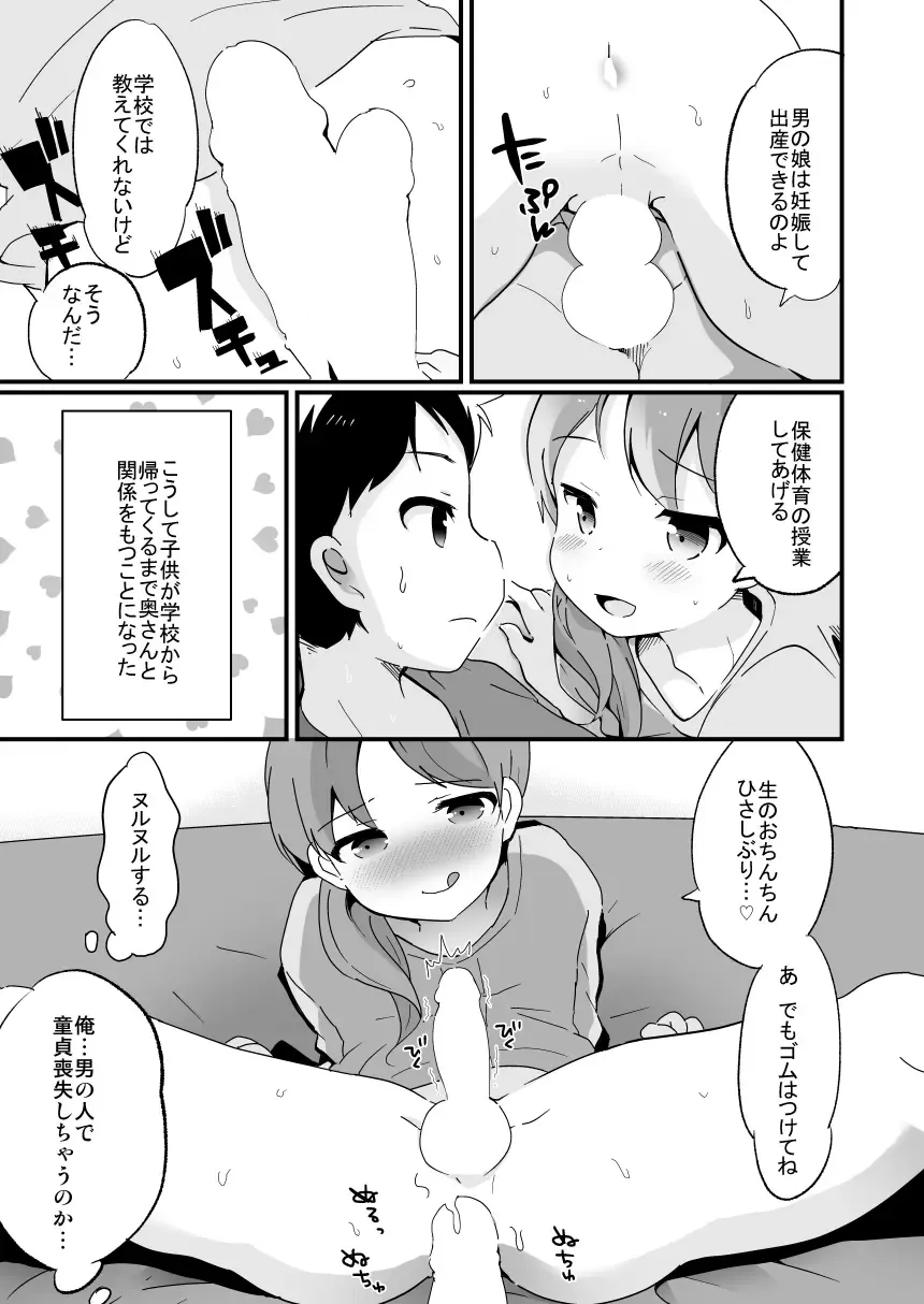 [Yamadori] Yaricir no Hime-kun+Hitozuma Otokonoko to Kateikyoushi no Ore Fhentai - Page 8