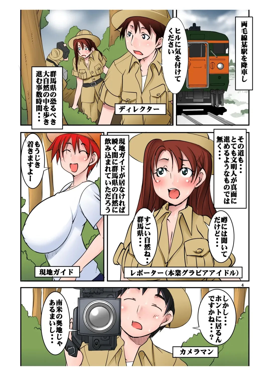 [Mikoshiro Honnin] Scoop! Mikai no Gunmaken no Okuchi ni Inran Hentaisei Gishiki o Okonau Onna Razoku no Shuuraku ga Jitsuzai Shita!!! Fhentai - Page 4