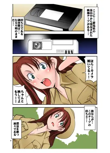 [Mikoshiro Honnin] Scoop! Mikai no Gunmaken no Okuchi ni Inran Hentaisei Gishiki o Okonau Onna Razoku no Shuuraku ga Jitsuzai Shita!!! Fhentai - Page 3