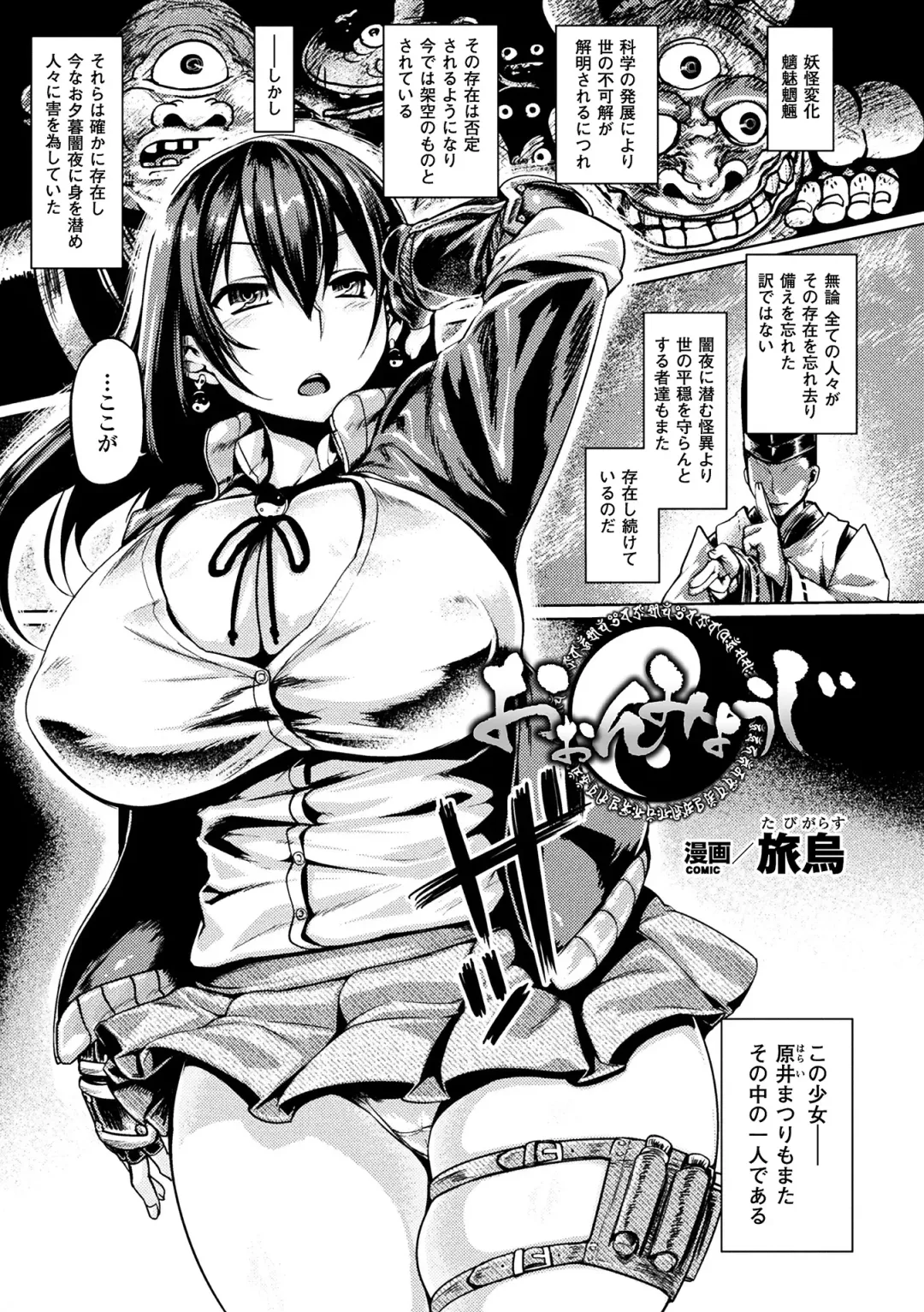 Haiboku Otome Ecstasy Vol. 1 Fhentai - Page 53