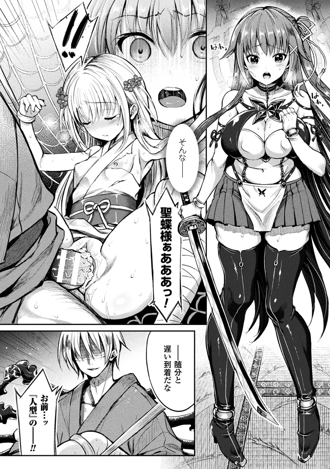 Haiboku Otome Ecstasy Vol. 1 Fhentai - Page 76