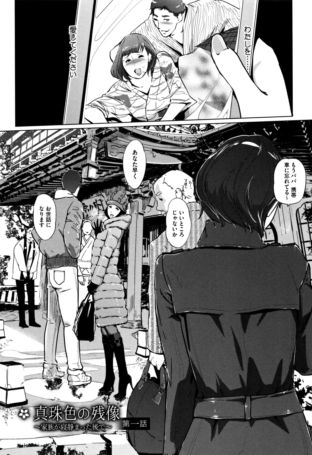 [Clone Ningen] Shinjuiro no Zanzou ~Kazoku ga Neshizumatta Ato de~ Fhentai.net - Page 9