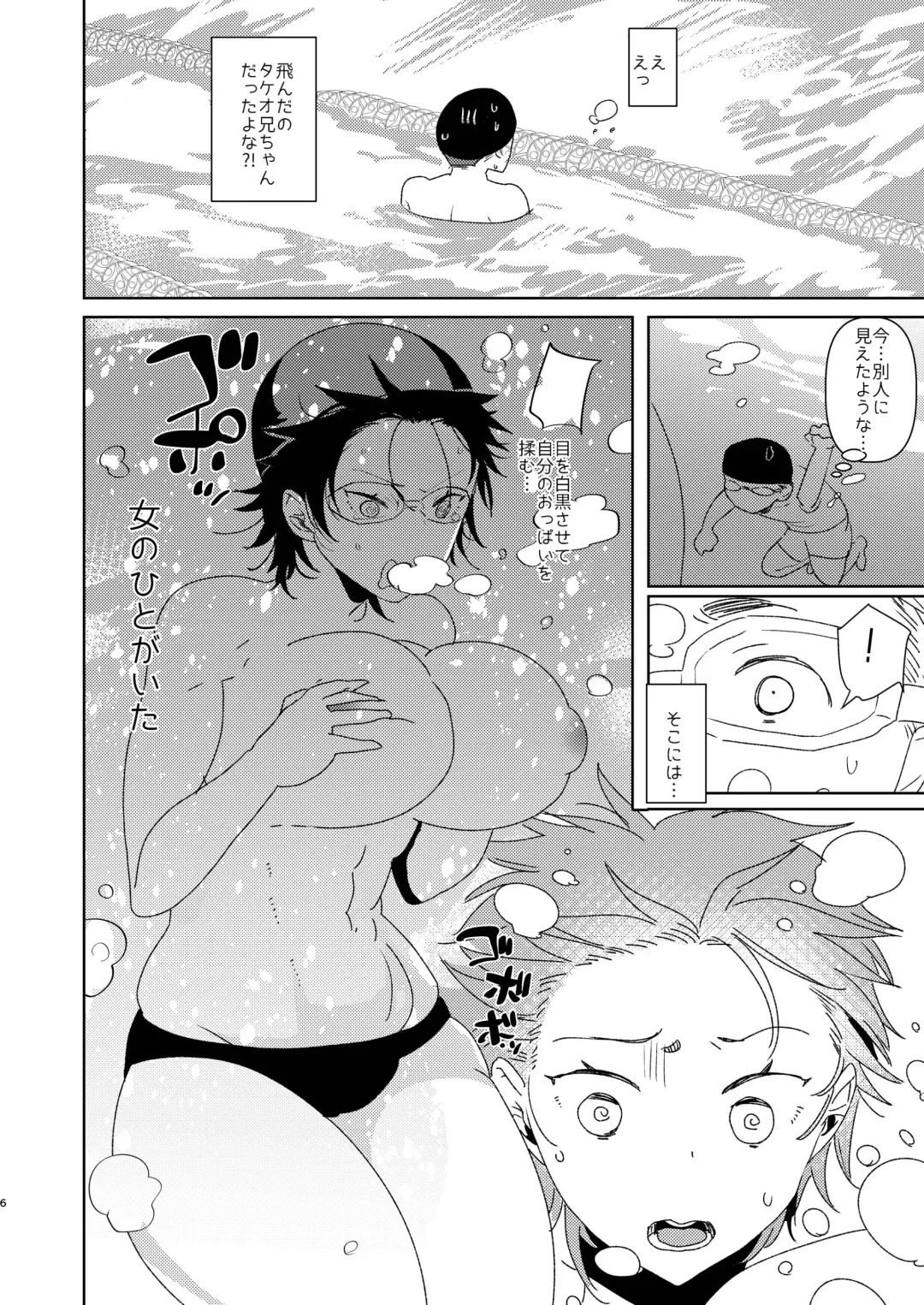 [Aimaitei Umami] Nyotaika no Ecchi na Onee-san Pool no Onee-san Hen Fhentai - Page 6