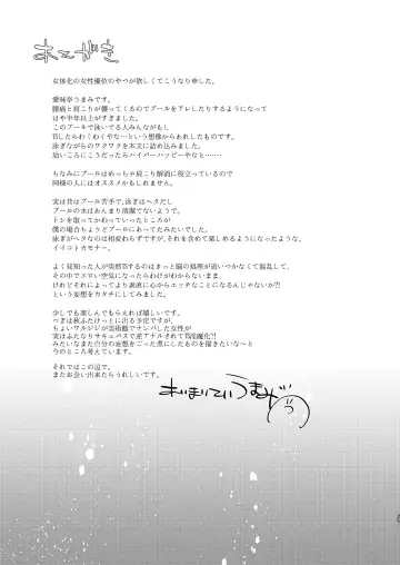 [Aimaitei Umami] Nyotaika no Ecchi na Onee-san Pool no Onee-san Hen Fhentai - Page 25