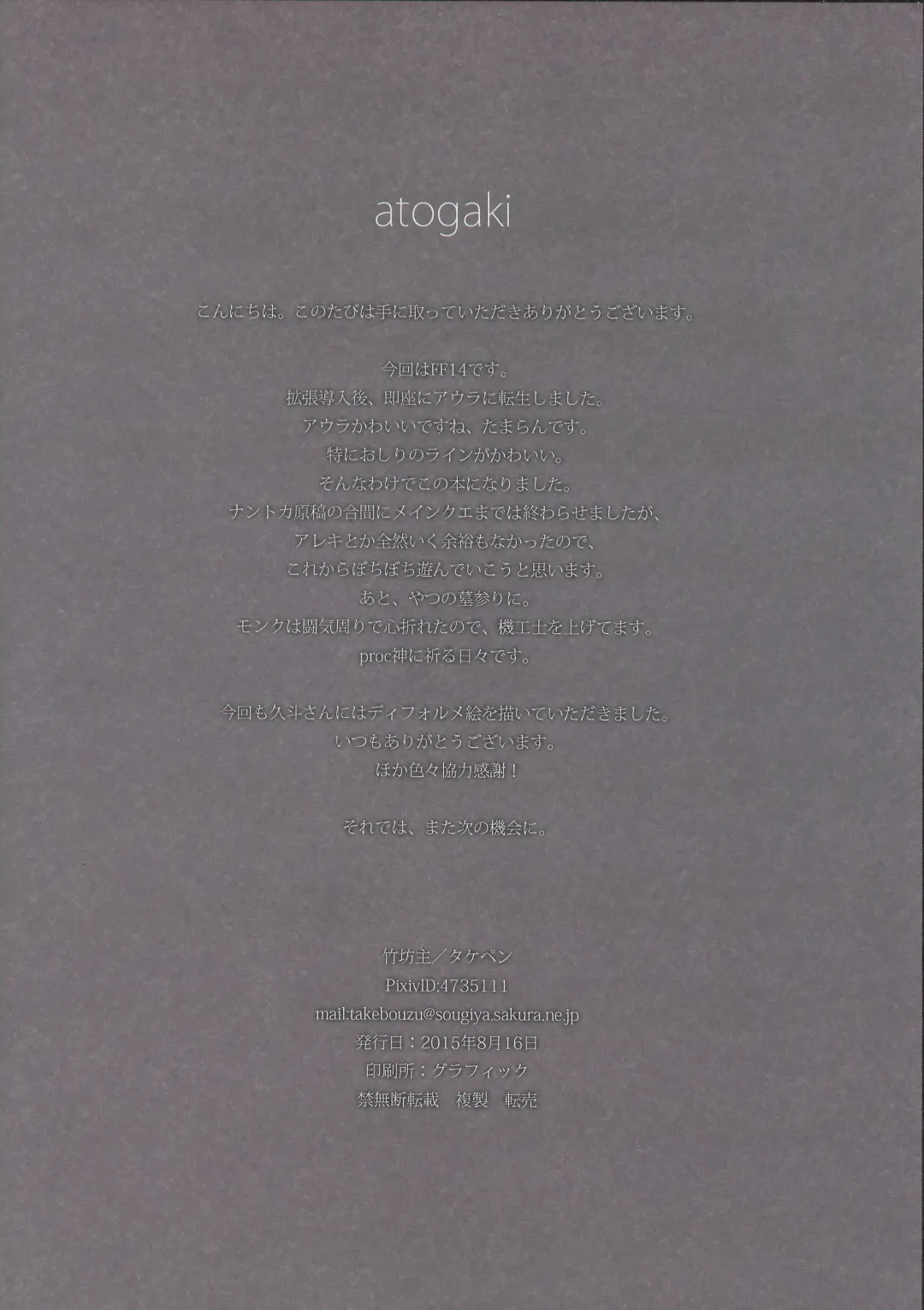 [Takepen] Au ra so Sexy Fhentai - Page 14