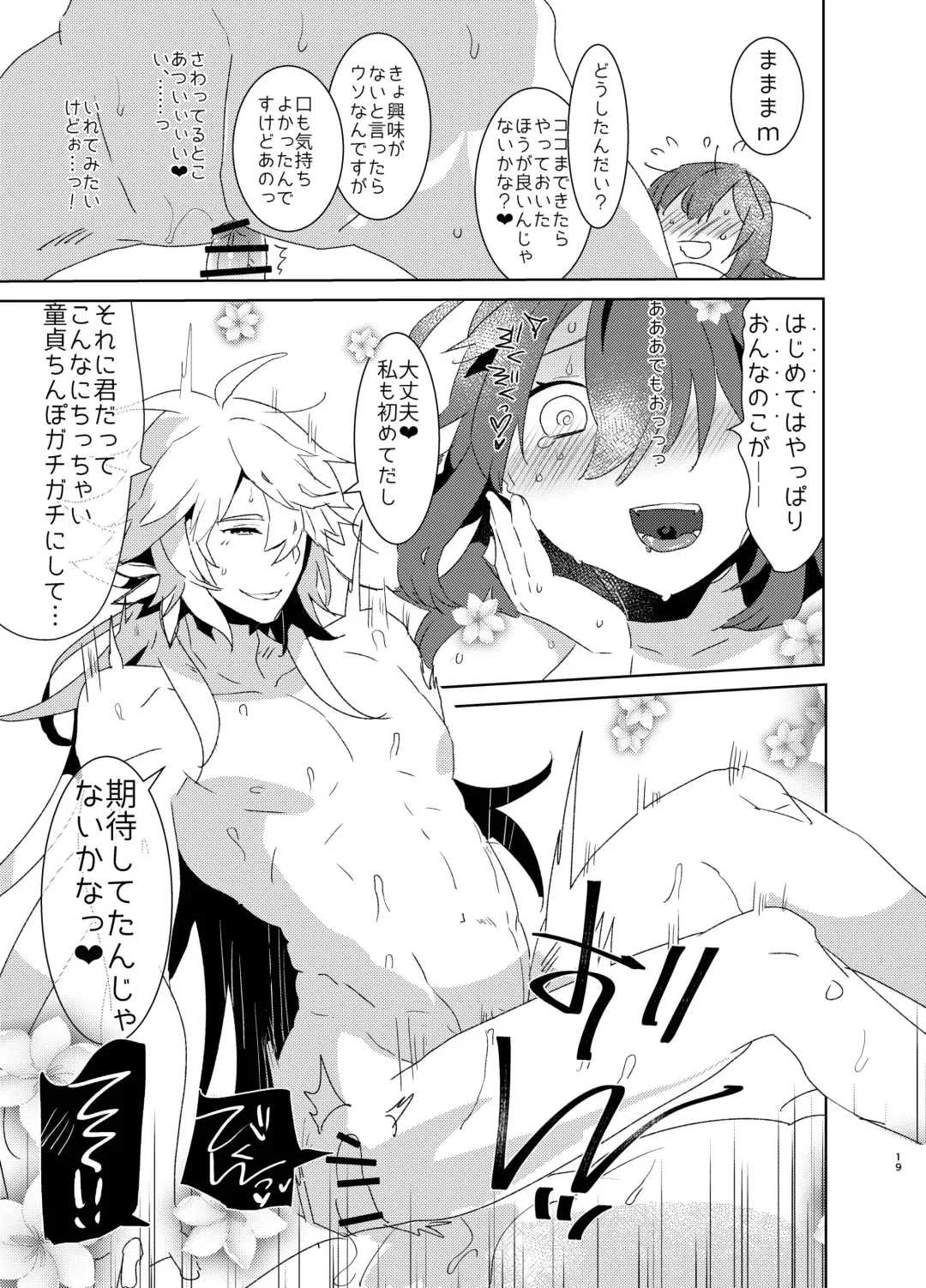 [Aimaitei Umami] Doutei Futanari Master Gudako vs Anal Shojo Muma Merlin Fhentai.net - Page 18