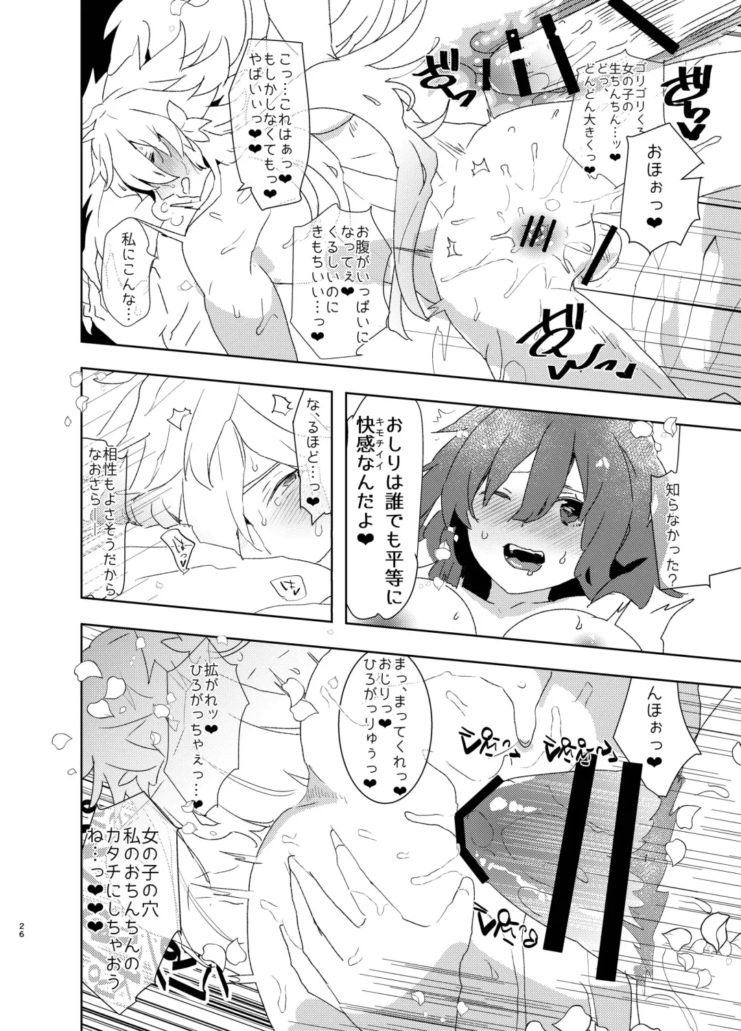 [Aimaitei Umami] Doutei Futanari Master Gudako vs Anal Shojo Muma Merlin Fhentai.net - Page 25