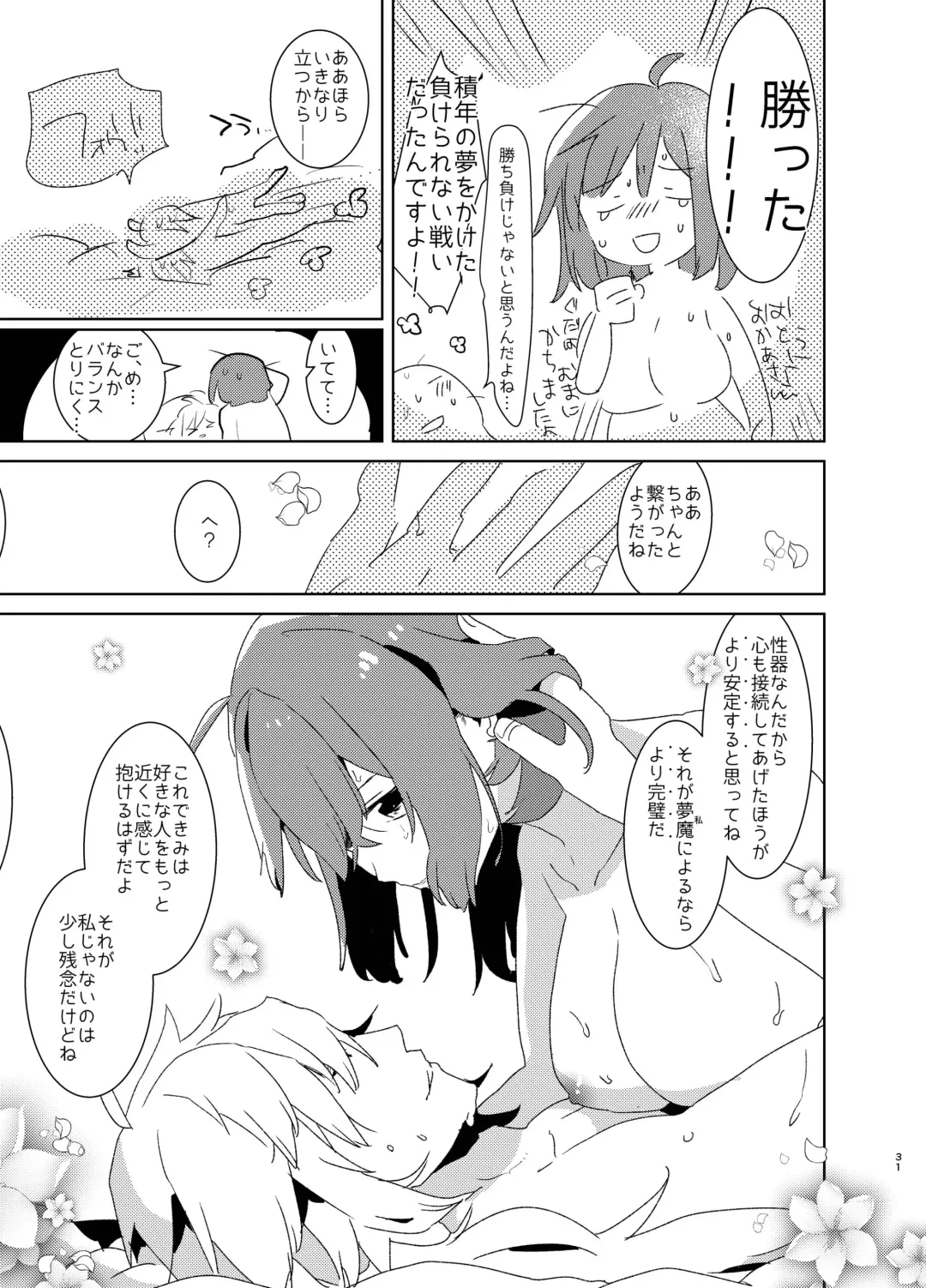 [Aimaitei Umami] Doutei Futanari Master Gudako vs Anal Shojo Muma Merlin Fhentai.net - Page 30