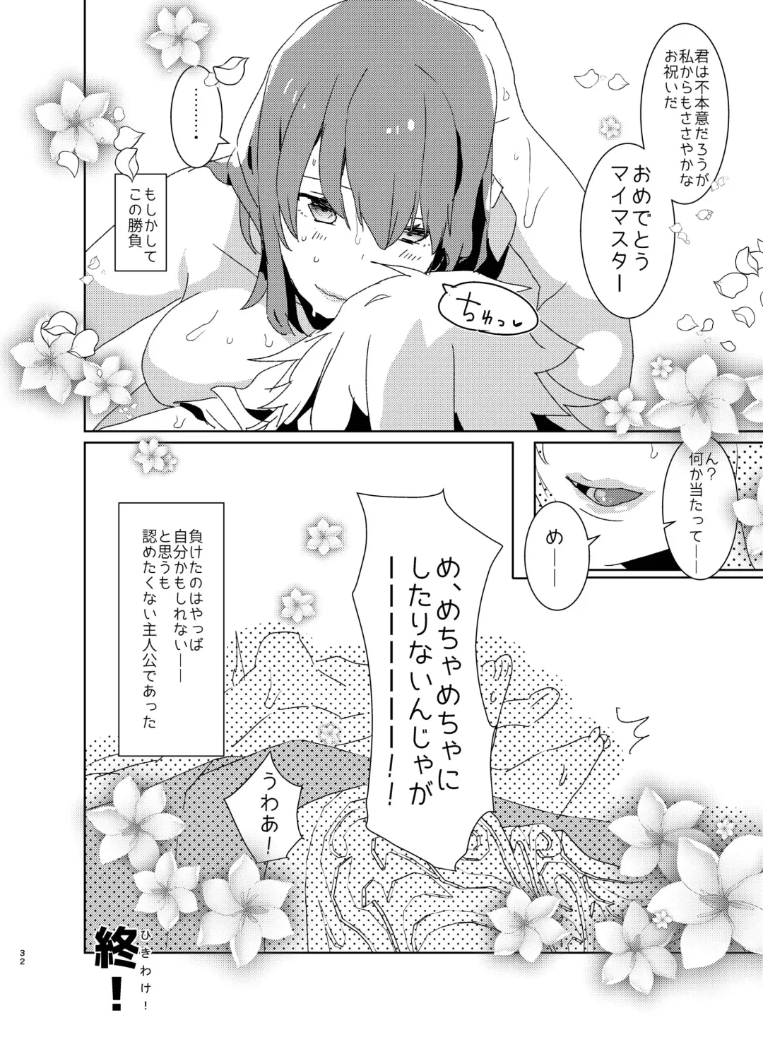 [Aimaitei Umami] Doutei Futanari Master Gudako vs Anal Shojo Muma Merlin Fhentai.net - Page 31