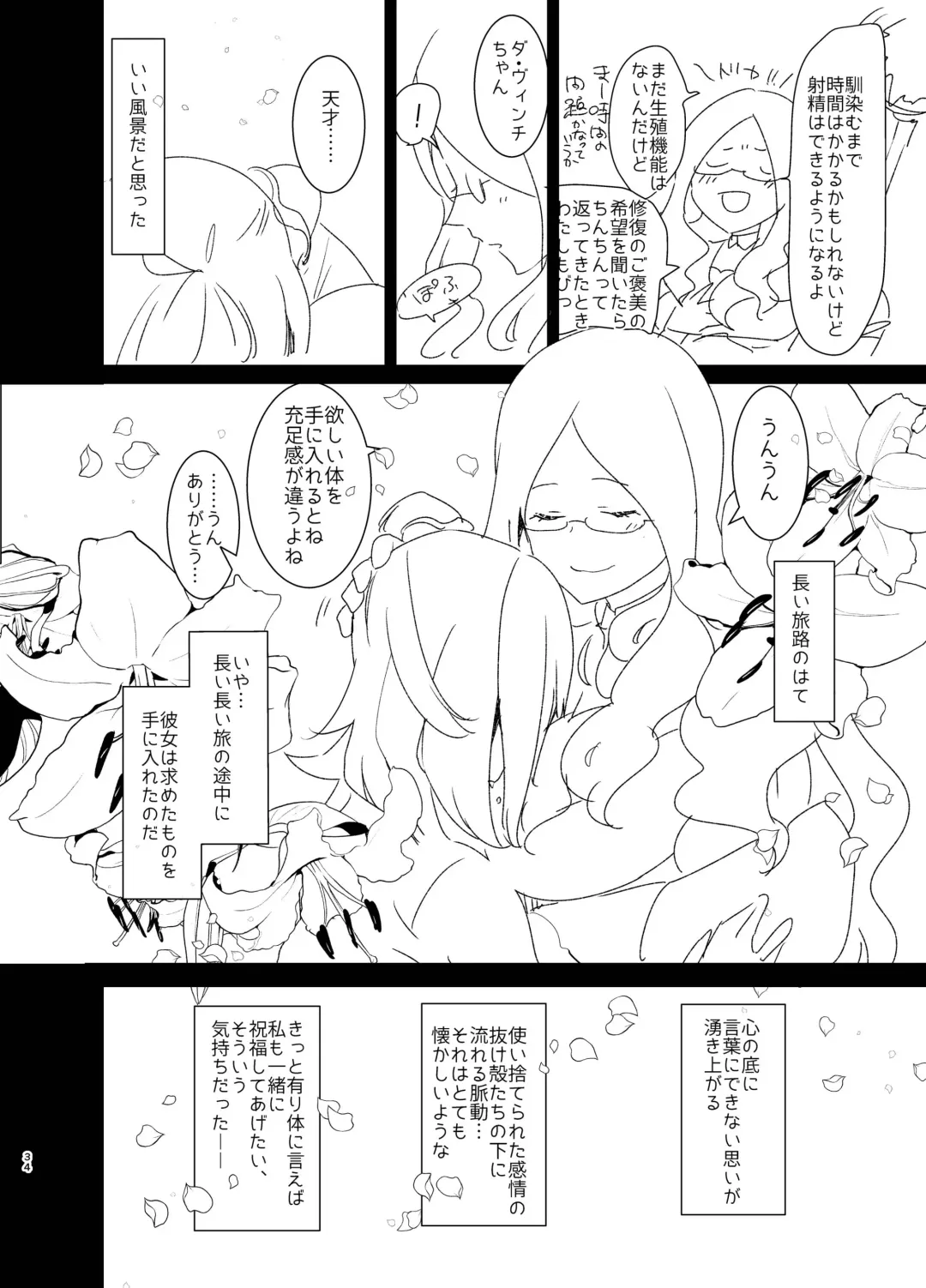 [Aimaitei Umami] Doutei Futanari Master Gudako vs Anal Shojo Muma Merlin Fhentai.net - Page 33