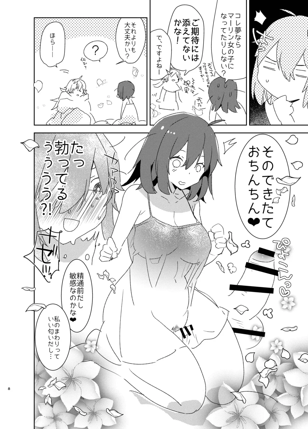 [Aimaitei Umami] Doutei Futanari Master Gudako vs Anal Shojo Muma Merlin Fhentai.net - Page 7