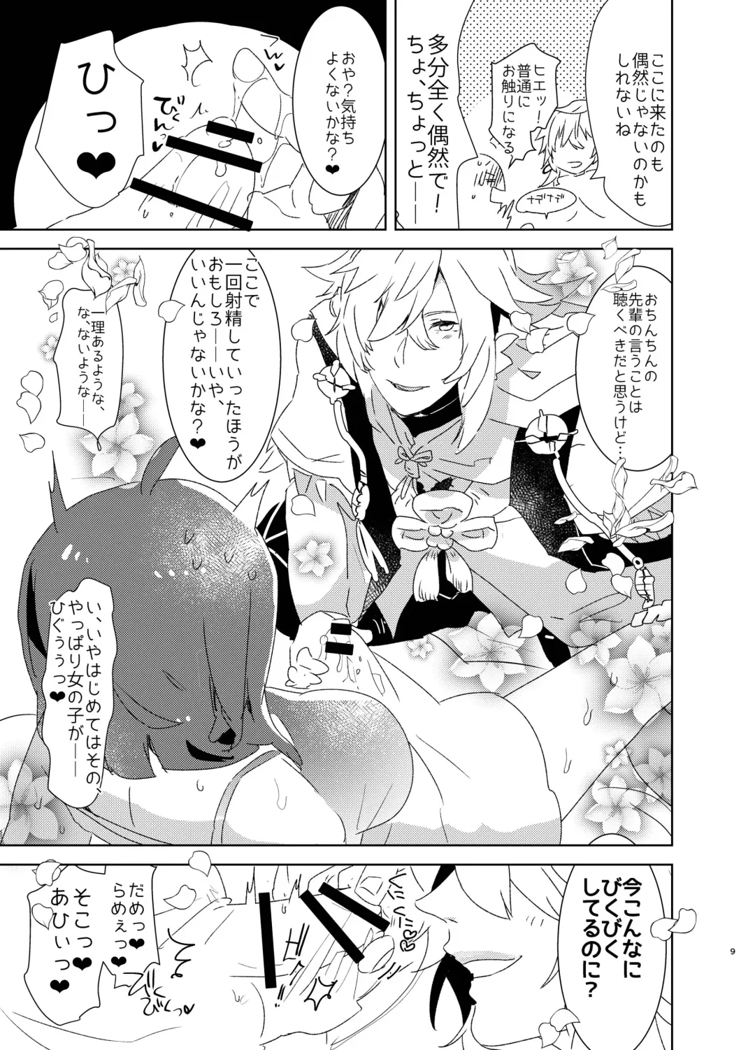 [Aimaitei Umami] Doutei Futanari Master Gudako vs Anal Shojo Muma Merlin Fhentai.net - Page 8