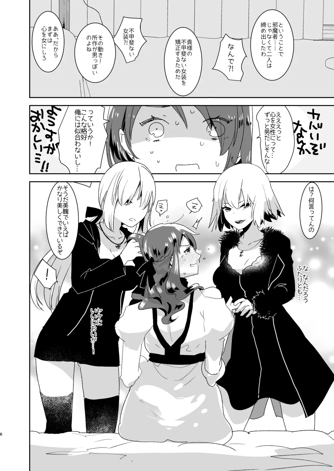 [Aimaitei Umami] Futanari Alter-tachi ni Josou Shita Ore ga Okasareru Hanashi Fhentai - Page 6