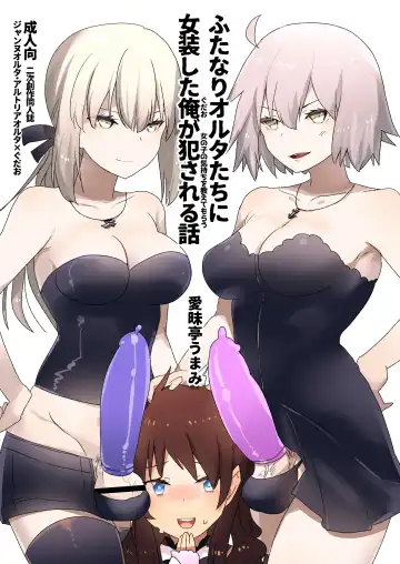 Read [Aimaitei Umami] Futanari Alter-tachi ni Josou Shita Ore ga Okasareru Hanashi - Fhentai