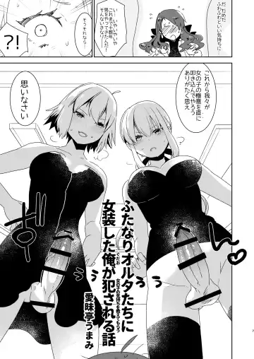 [Aimaitei Umami] Futanari Alter-tachi ni Josou Shita Ore ga Okasareru Hanashi Fhentai - Page 7
