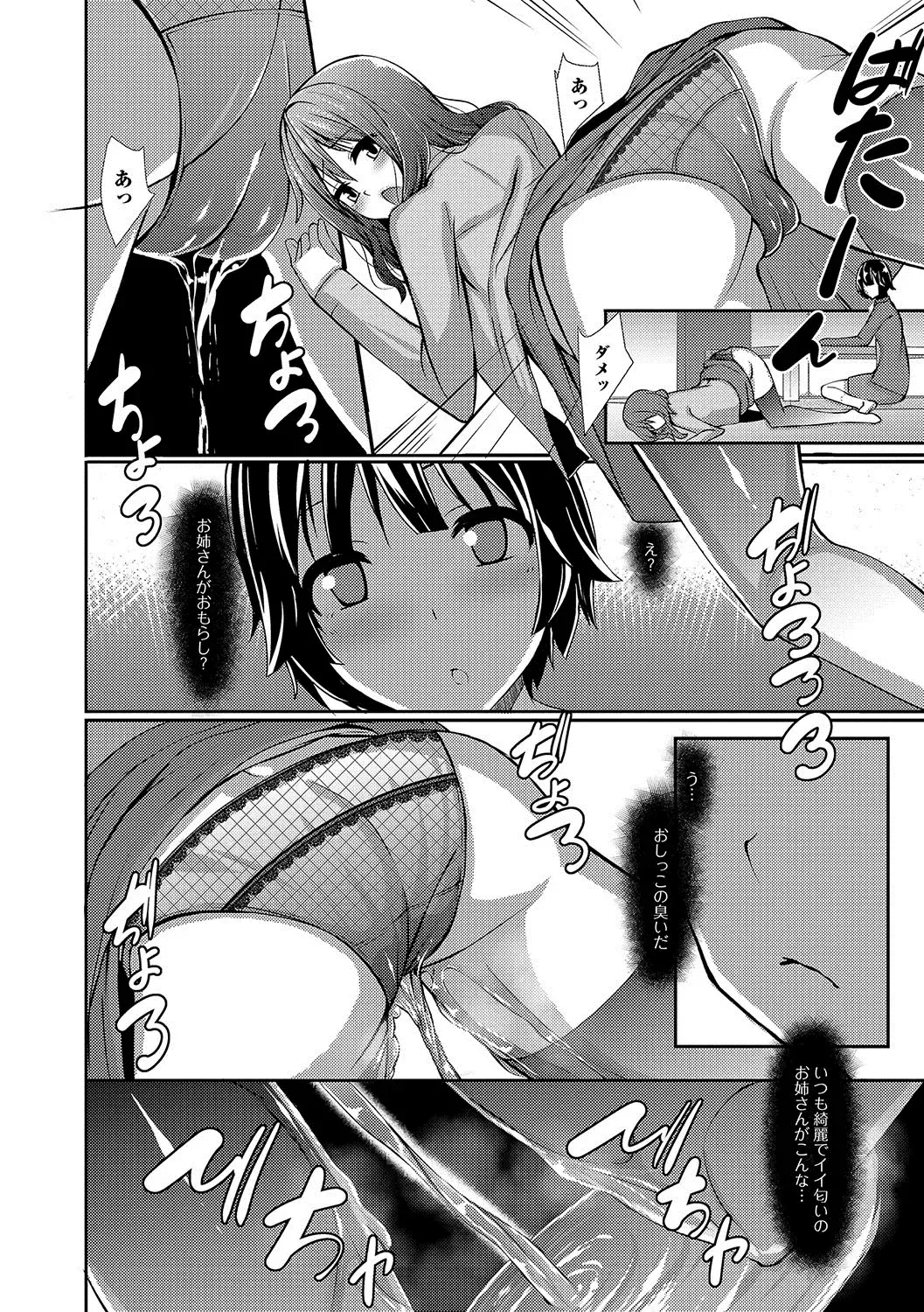 Oshikko ☆ Dechau!! Fhentai.net - Page 35