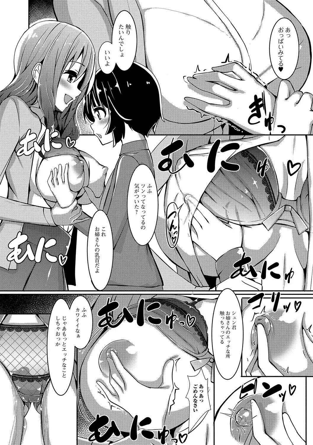 Oshikko ☆ Dechau!! Fhentai.net - Page 39