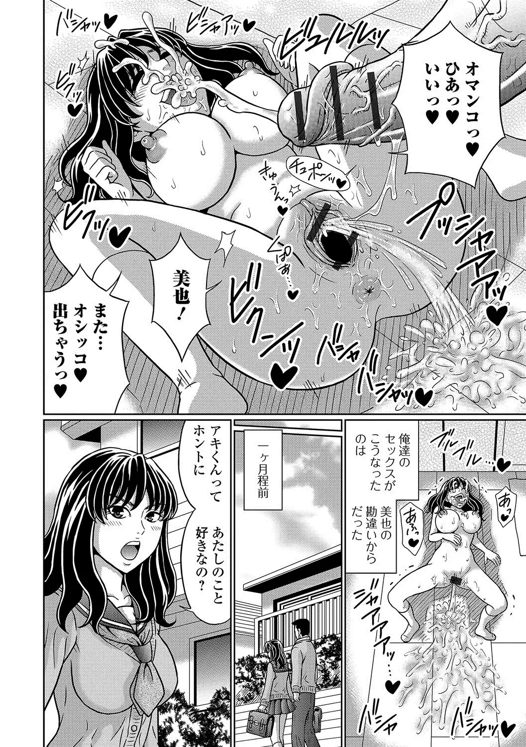 Oshikko ☆ Dechau!! Fhentai.net - Page 85