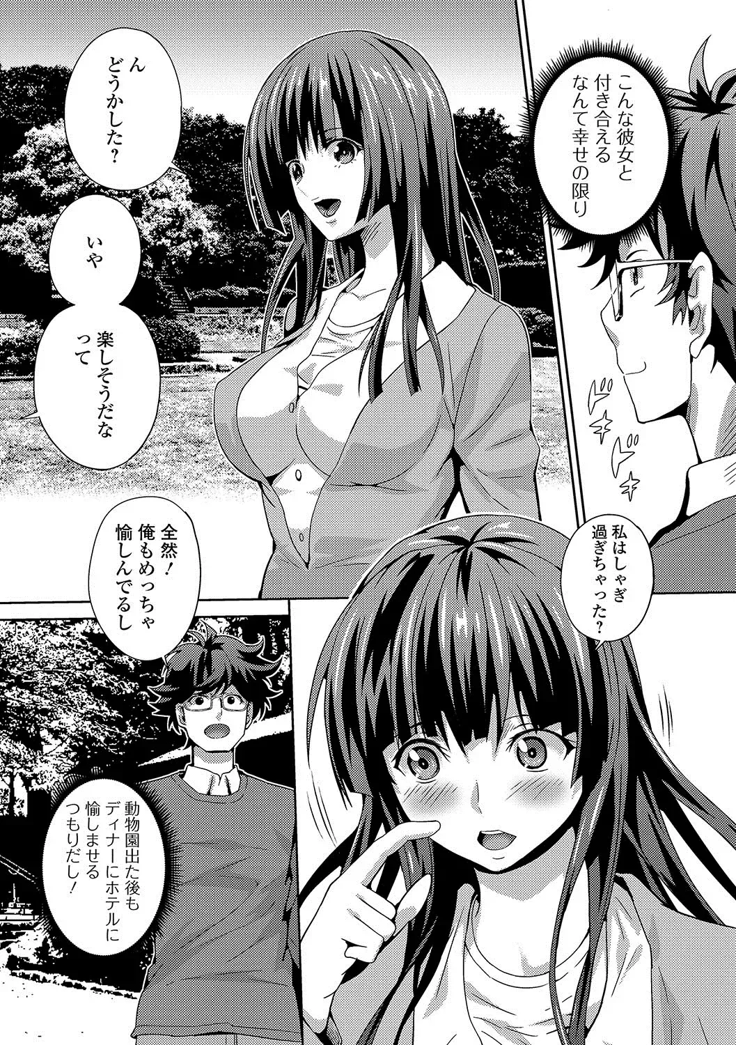 Oshikko ☆ Dechau!! Fhentai.net - Page 99