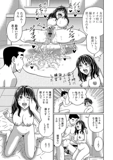 Oshikko ☆ Dechau!! Fhentai.net - Page 88