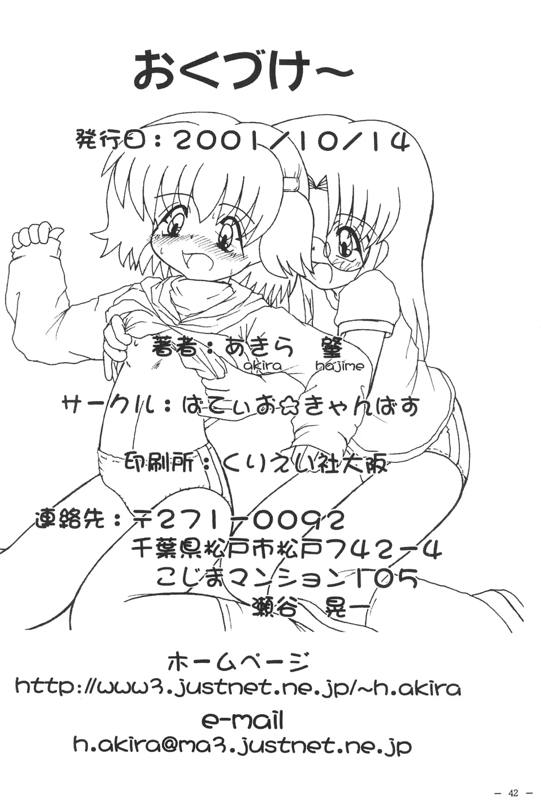 [Akira Hajime] Roko to Kana no Houkago no Kiki Fhentai - Page 44