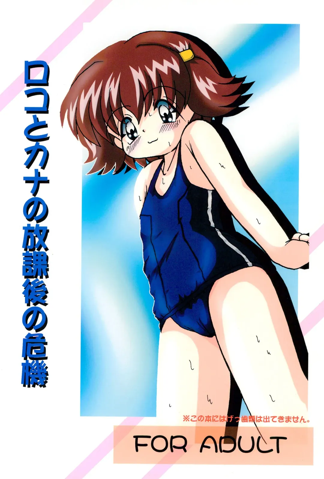 [Akira Hajime] Roko to Kana no Houkago no Kiki Fhentai - Page 48