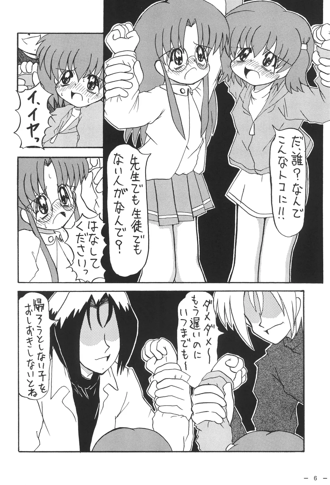 [Akira Hajime] Roko to Kana no Houkago no Kiki Fhentai - Page 8