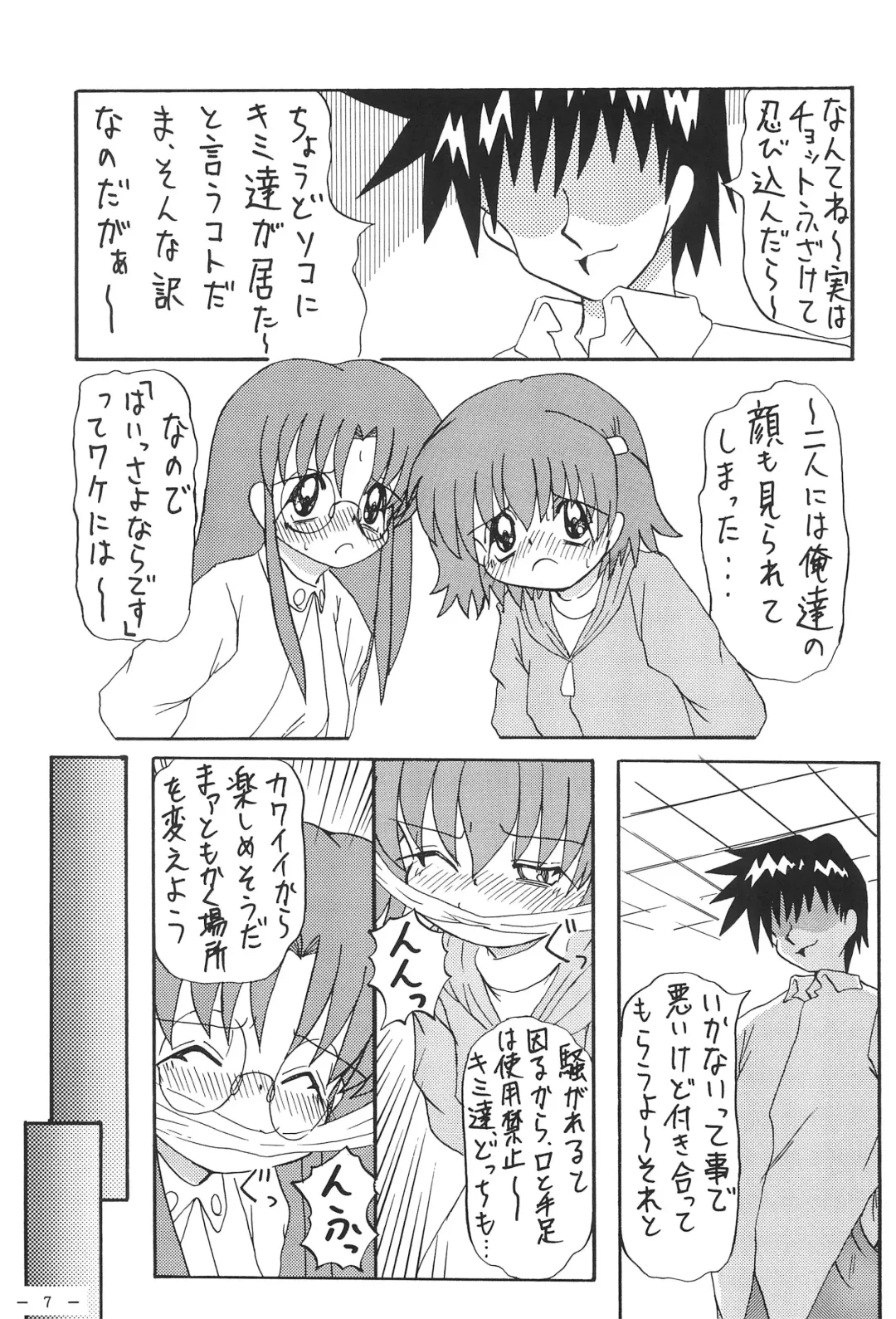 [Akira Hajime] Roko to Kana no Houkago no Kiki Fhentai - Page 9