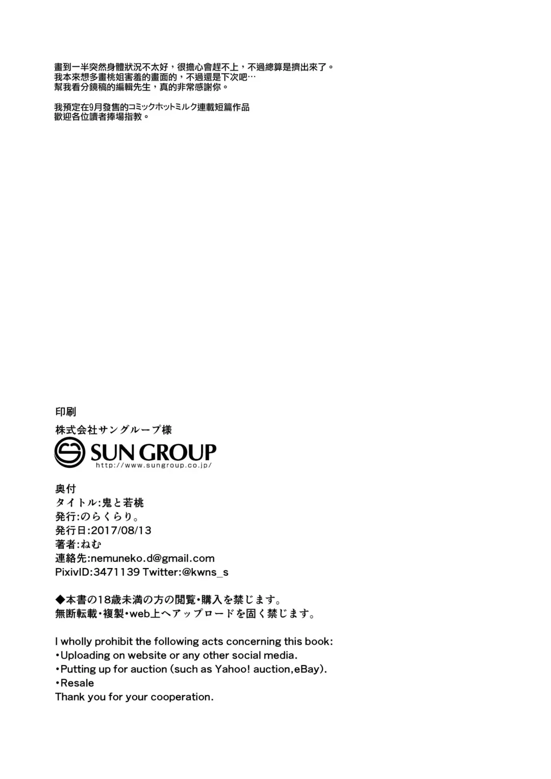 [Nemu] Oni to Wakamomo Fhentai - Page 26