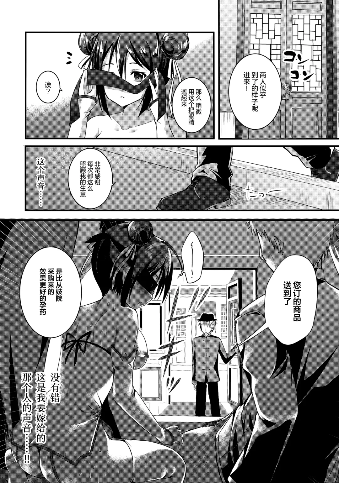 [Hanahanamaki - Sousouman] Rakka Shunshou 3 Fhentai.net - Page 21