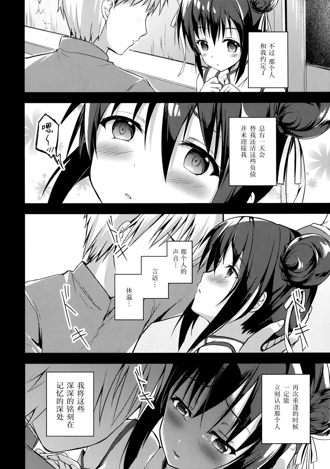 [Hanahanamaki - Sousouman] Rakka Shunshou 3 Fhentai.net - Page 5