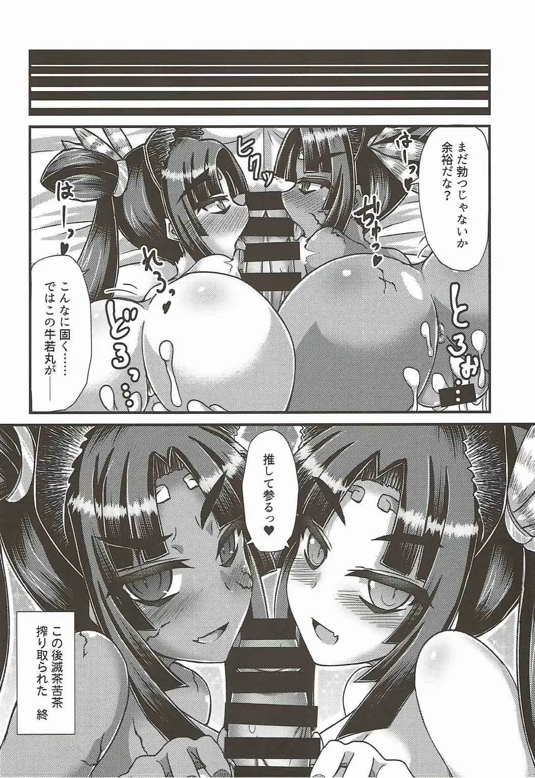 [Ikue Fuji] Ushiwakamaru, Oshite Mairu! Fhentai.net - Page 23