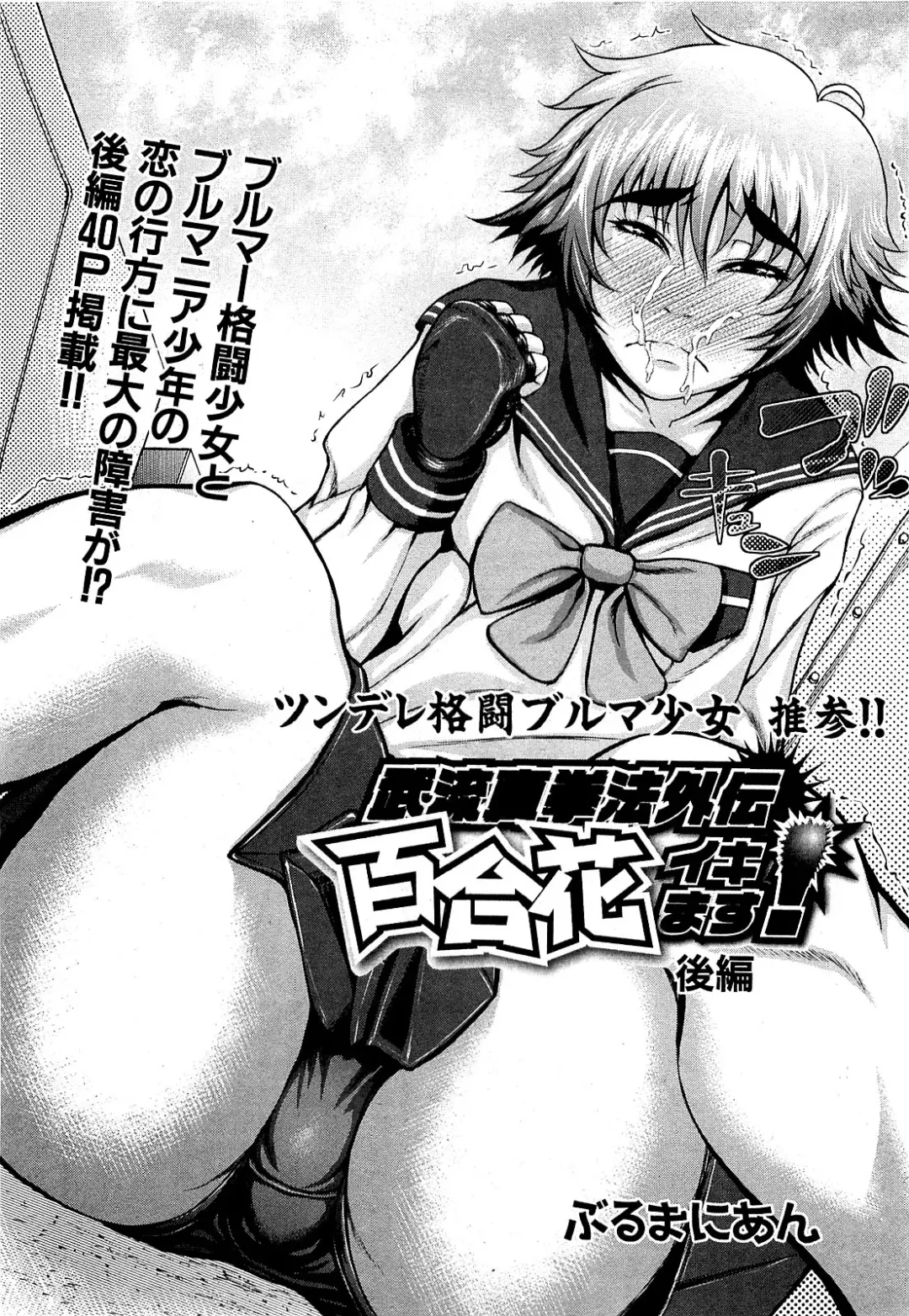 [Blmanian] Takeshiryuu Shin Kenpou Gaiden Yurika Ikimasu 1-2 Fhentai.net - Page 36