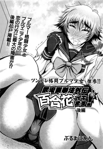 [Blmanian] Takeshiryuu Shin Kenpou Gaiden Yurika Ikimasu 1-2 Fhentai.net - Page 36