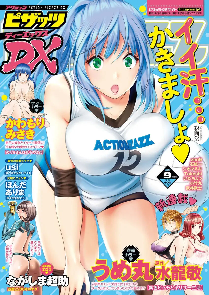 Read Action Pizazz DX 2017-09 - Fhentai.net