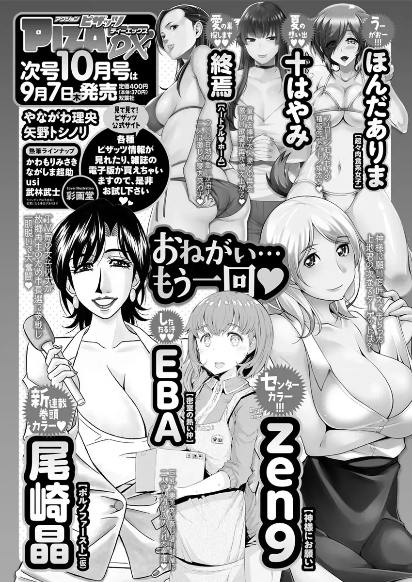 Action Pizazz DX 2017-09 Fhentai - Page 227