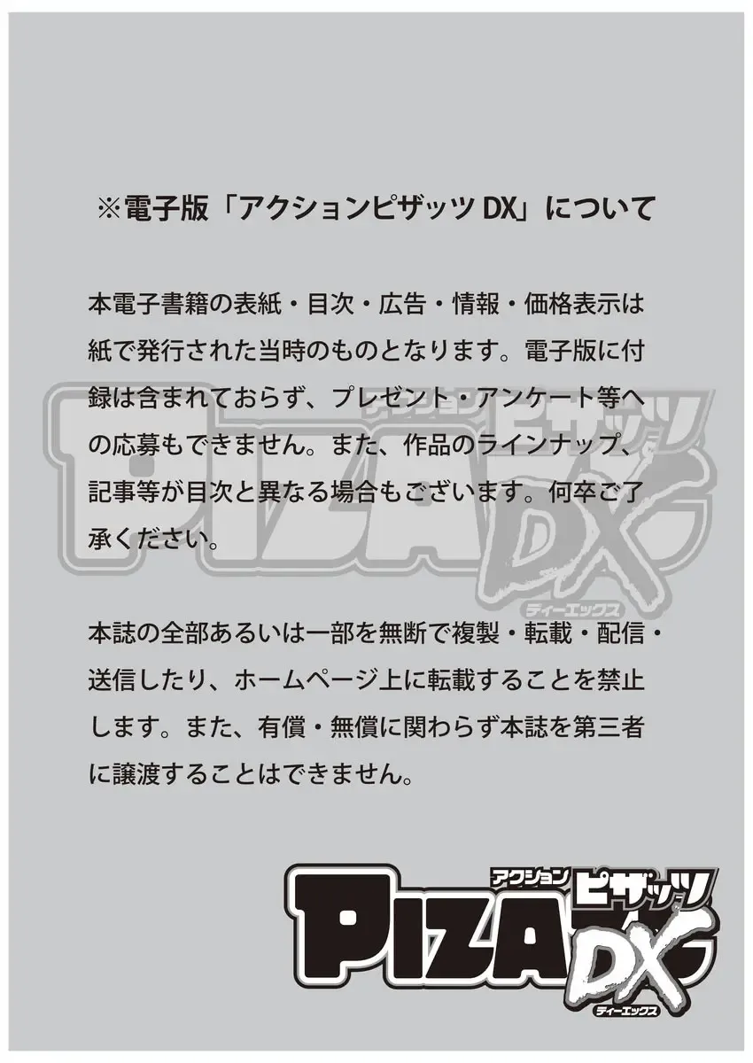 Action Pizazz DX 2017-09 Fhentai - Page 3