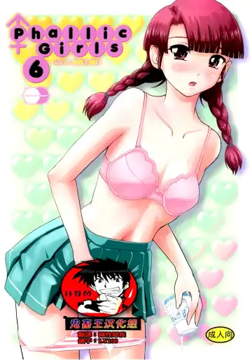 Read [Dulce-q] Phallic Girls 6 - Fhentai.net