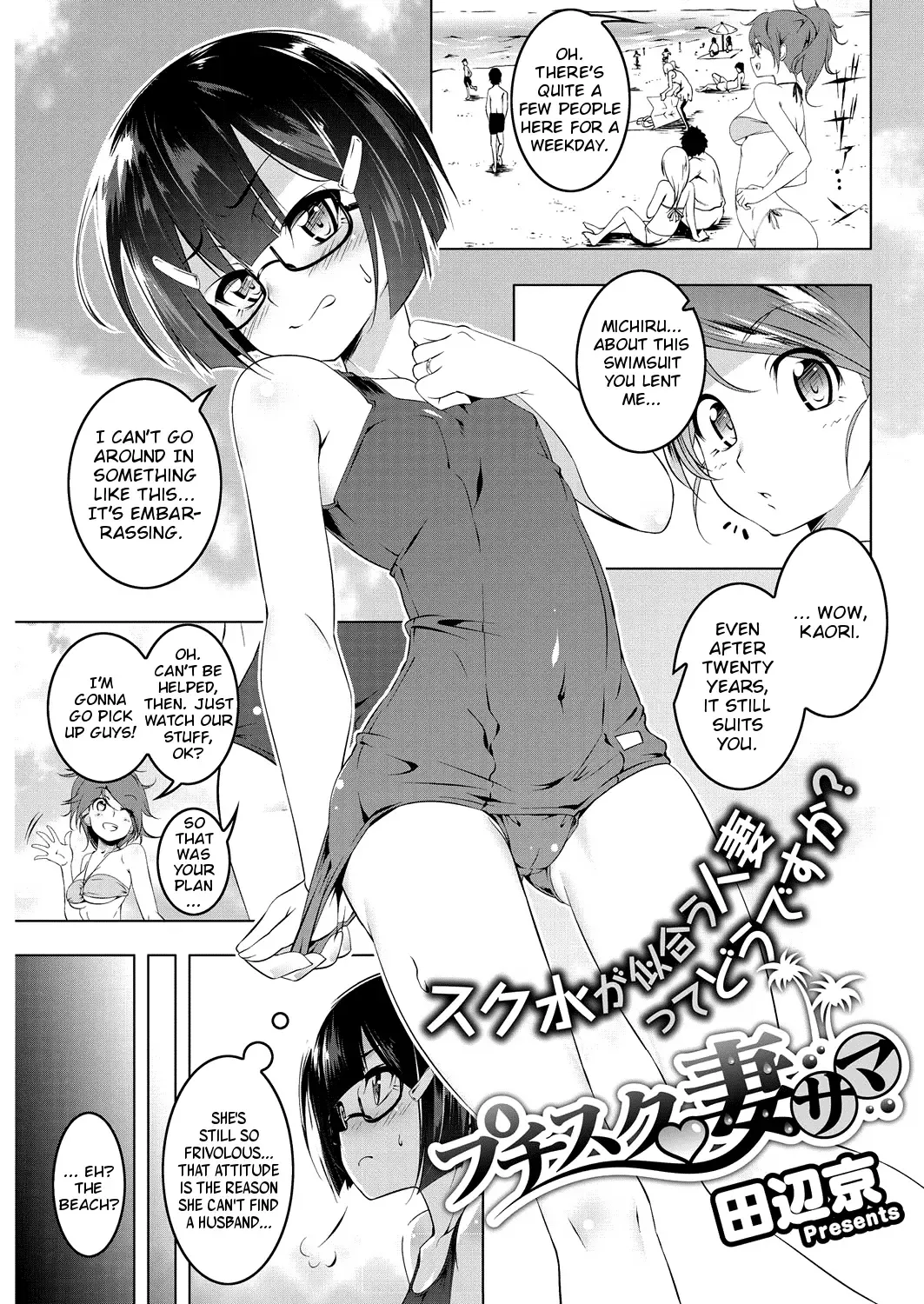 [Tanabe Kyou] Petit Suku Tsuma-sama | Petit School-Swimsuit Wife Summer Fhentai.net - Page 1