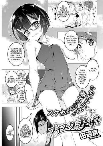 [Tanabe Kyou] Petit Suku Tsuma-sama | Petit School-Swimsuit Wife Summer - Fhentai.net