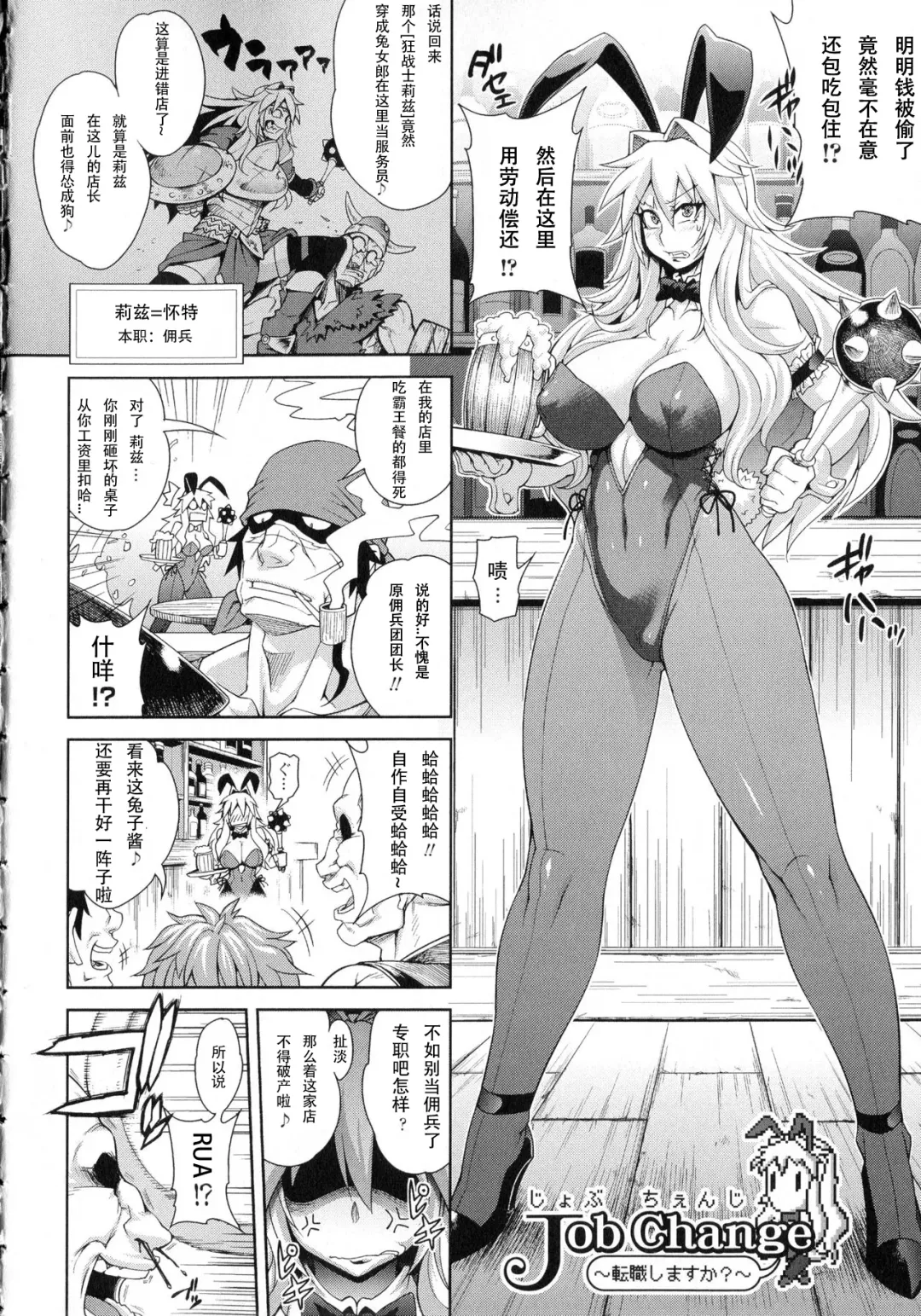[Jun] Job Change ~Tenshoku Shimasu ka?~ Fhentai - Page 4