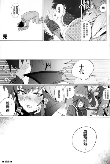 [Emu - Fukagawa Emu] Judai-kun wa Sonna Koto Iwanai Fhentai.net - Page 25