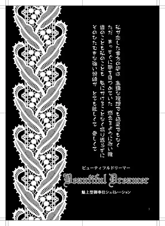 [Uchoten] Beautiful Dreamer Fhentai - Page 2